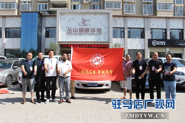 駐馬店市平輿商會(huì)：愛心送考直通車活動(dòng)啟動(dòng)