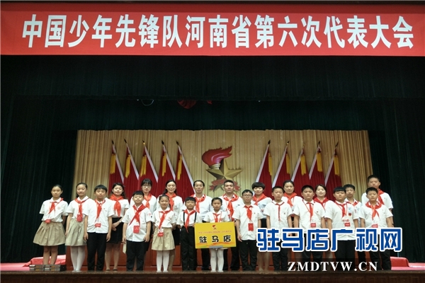 駐馬店市代表團(tuán)參加省第六次少代會載譽歸來