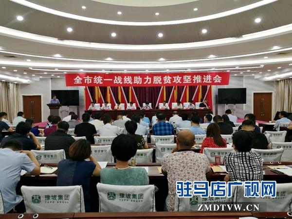 駐馬店市28家民營企業(yè)與25個深度貧困村現(xiàn)場簽訂對口幫扶協(xié)議