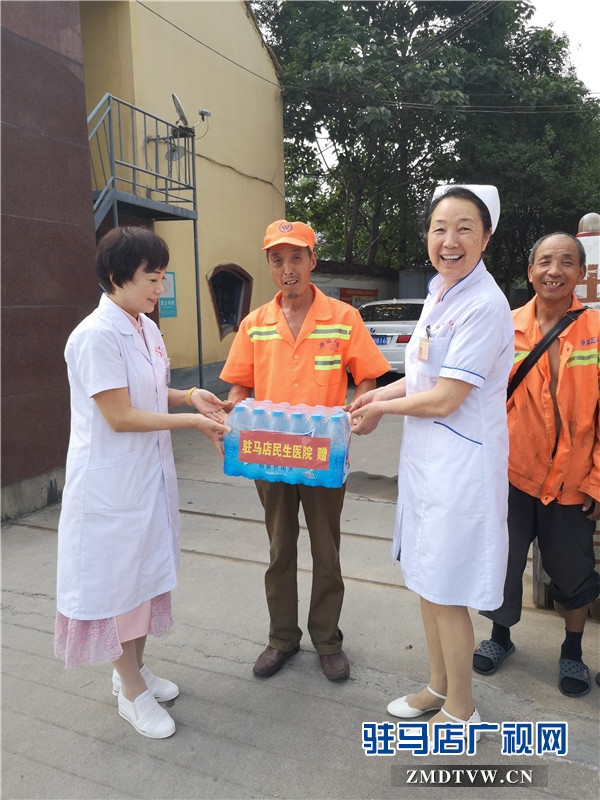  駐馬店民生醫(yī)院開展&ldquo;夏日送清涼 關(guān)愛最美環(huán)衛(wèi)工人&rdquo;防暑降溫活動