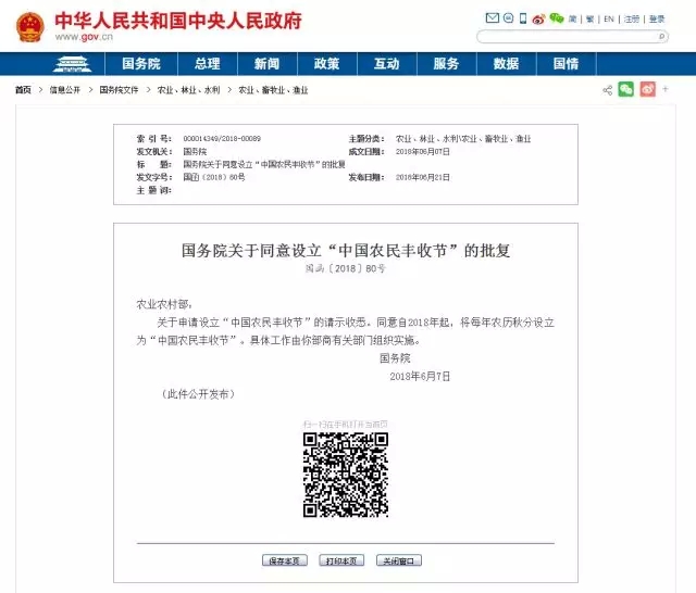 中國農(nóng)民豐收節(jié):一個(gè)不一般的節(jié)日