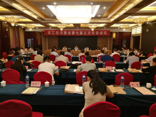 農(nóng)工黨河南省委七屆五次常委會議在駐馬店市召開
