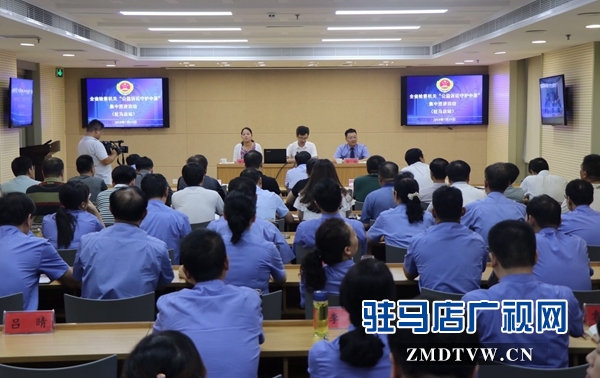 全省檢察機(jī)關(guān)“公益訴訟守護(hù)中原”巡講活動(dòng)駐馬店站開(kāi)講