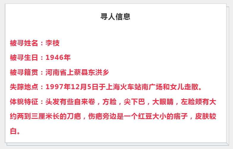 央視《等著我》尋找上蔡人李枝，接力轉(zhuǎn)發(fā)，幫她回家！