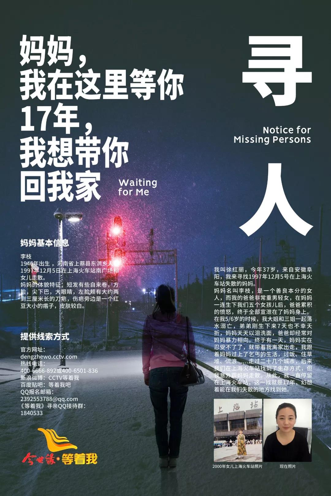 央視《等著我》尋找上蔡人李枝，接力轉(zhuǎn)發(fā)，幫她回家！