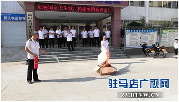 確山縣衛(wèi)生計(jì)生監(jiān)督所開展消防安全演練