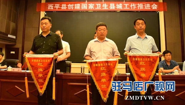 為保藍天碧水凈土 西平鐵律追責(zé)抓創(chuàng)衛(wèi)