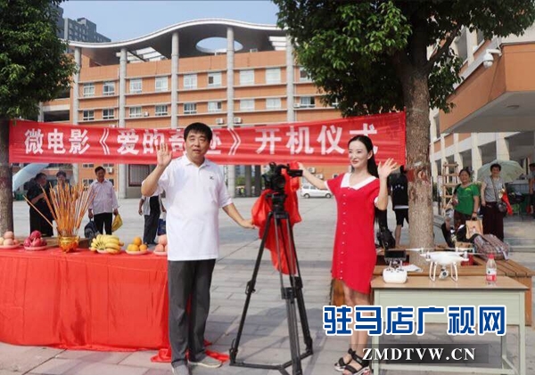 駐馬店微電影《愛的奇跡》開機(jī) 展現(xiàn)新時代少年風(fēng)采