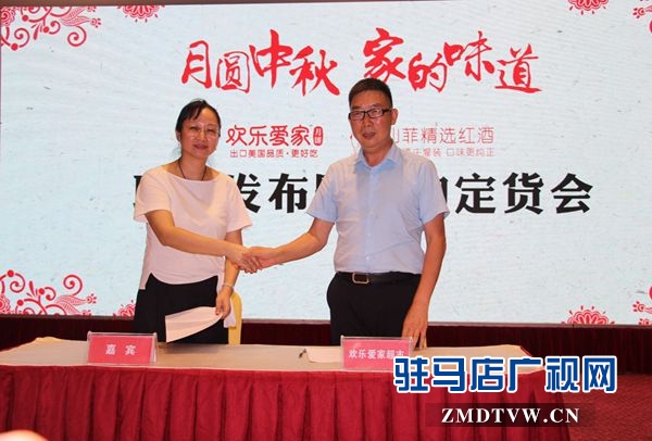 歡樂愛家、仙菲酒莊聯(lián)合發(fā)布會暨團購訂購會成功舉辦