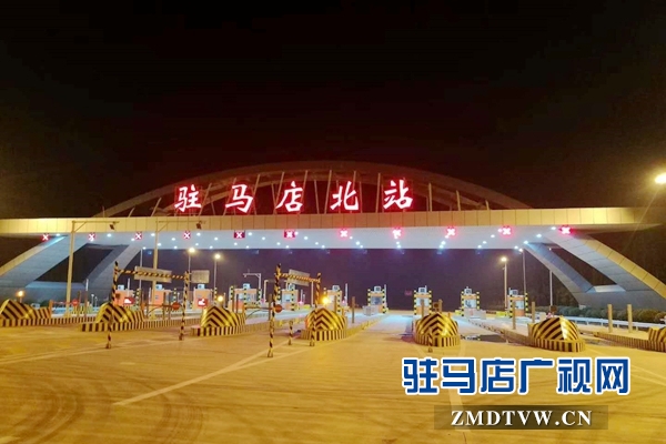 京港澳駐馬店北站于9月5日正式開(kāi)通