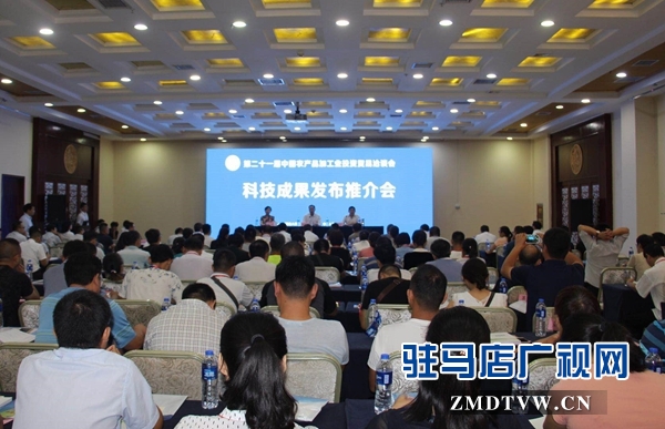 第二十一屆“中國農加工洽談會”科技成果發(fā)布推介會召開