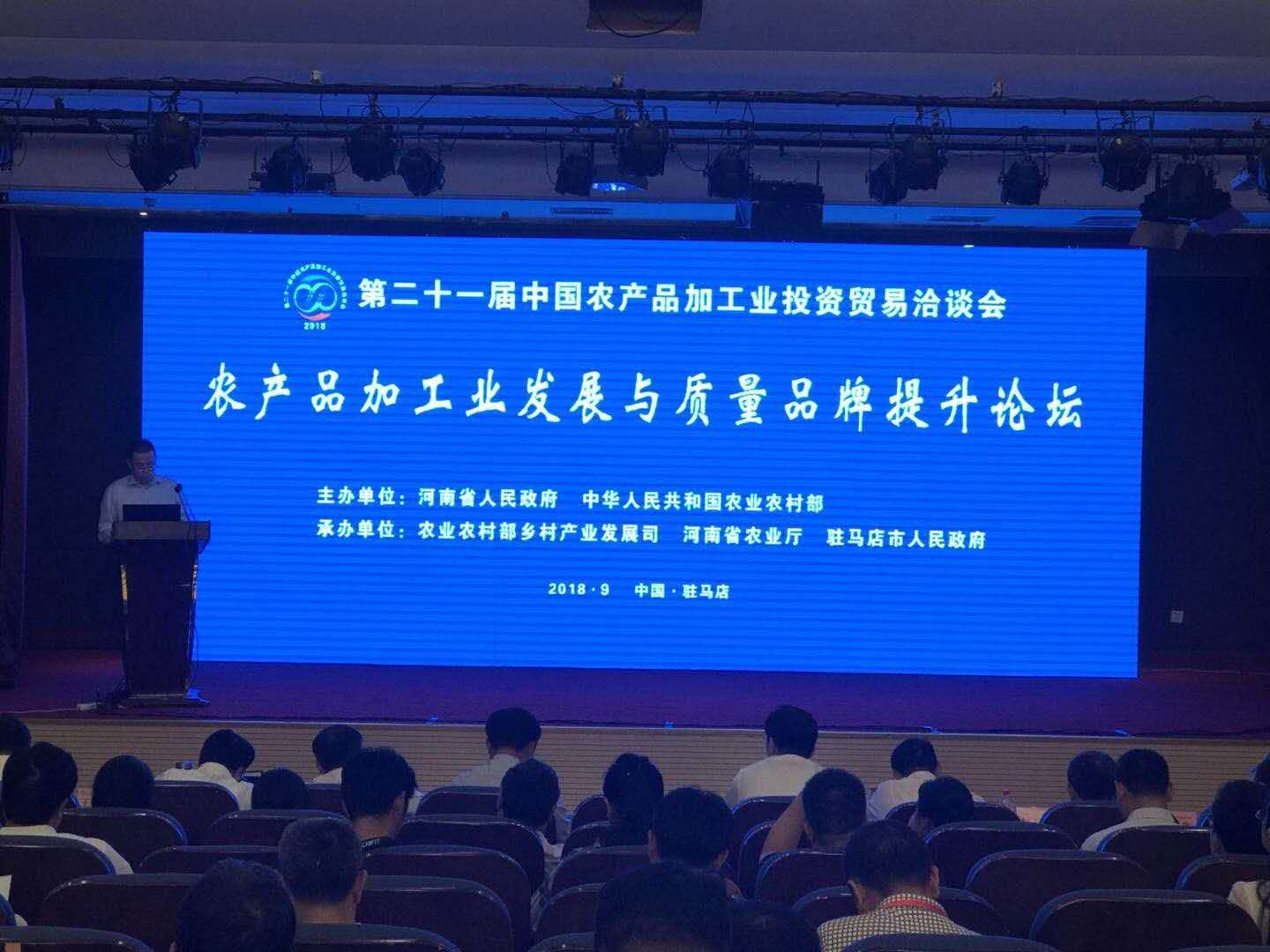 中國(guó)農(nóng)加工洽談會(huì)舉行農(nóng)產(chǎn)品加工業(yè)發(fā)展與質(zhì)量提升論壇