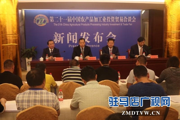 第二十一屆中國農(nóng)加工洽談會第二次新聞發(fā)布會召開