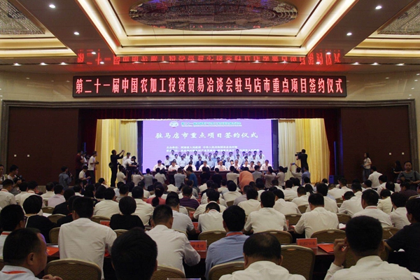 第二十一屆中國(guó)農(nóng)加工洽談會(huì)駐馬店市簽約72個(gè)重點(diǎn)項(xiàng)目  總投資878億元