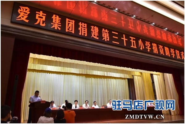 愛克集團&ldquo;王偉勵志公益基金&rdquo;出資5000萬元捐建學(xué)校