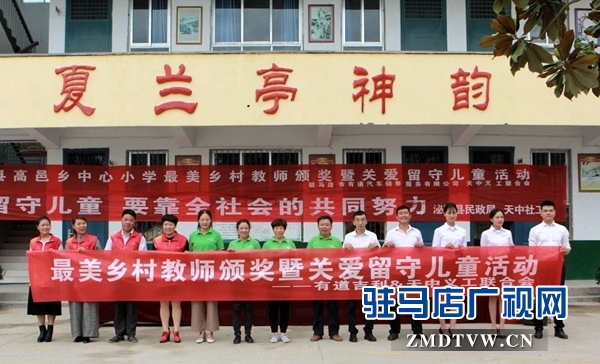 天中義工聯(lián)合會聯(lián)合愛心企業(yè)開展第34個教師節(jié)慶?；顒? /></p>
<p>活動最后，在校方老師的帶領(lǐng)下，高邑鄉(xiāng)中心小學(xué)的教師們在主席臺前作&ldquo;就職&rdquo;宣誓，重溫了曾經(jīng)踏上講臺的那一刻，以此表達終生奉獻教師工作的決心。</p>
      <!--ecms.*-->
      <p class=