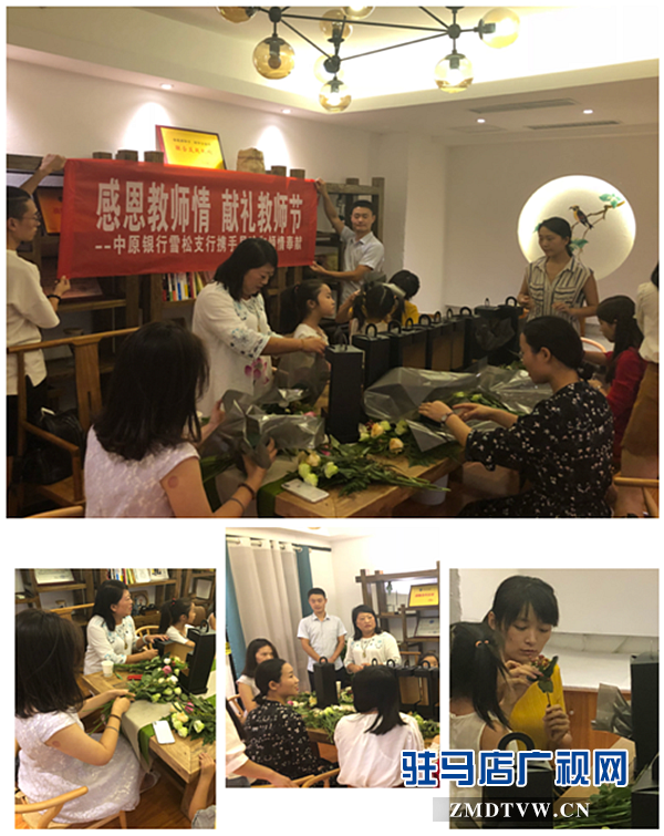 中原銀行駐馬店雪松支行舉辦“感恩教師情”插花體驗(yàn)活動