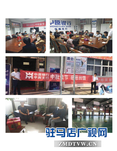  中原銀行駐馬店平輿支行舉辦中秋節(jié)高端客戶(hù)答謝會(huì)