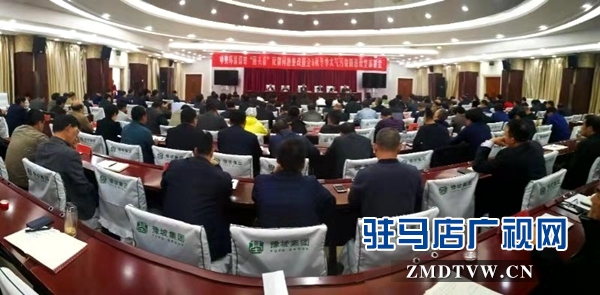 駐馬店召開中央環(huán)保督察“回頭看”反饋問題整改部署會