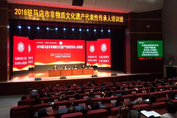 2018年駐馬店市非遺代表性傳承人培訓(xùn)班開(kāi)班
