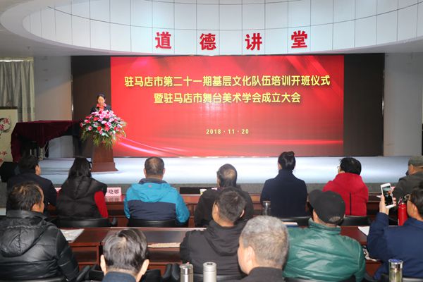 駐馬店市舞臺美術(shù)學會成立