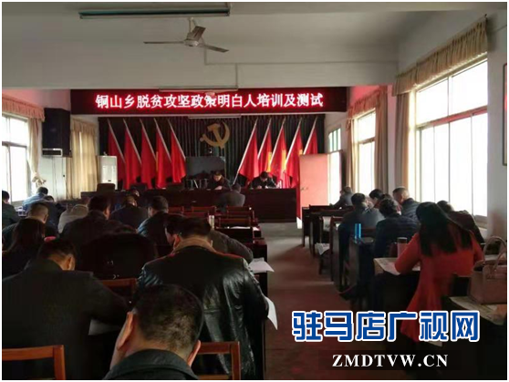 泌陽縣銅山鄉(xiāng):選準(zhǔn)政策“明白人”  提高群眾滿意度