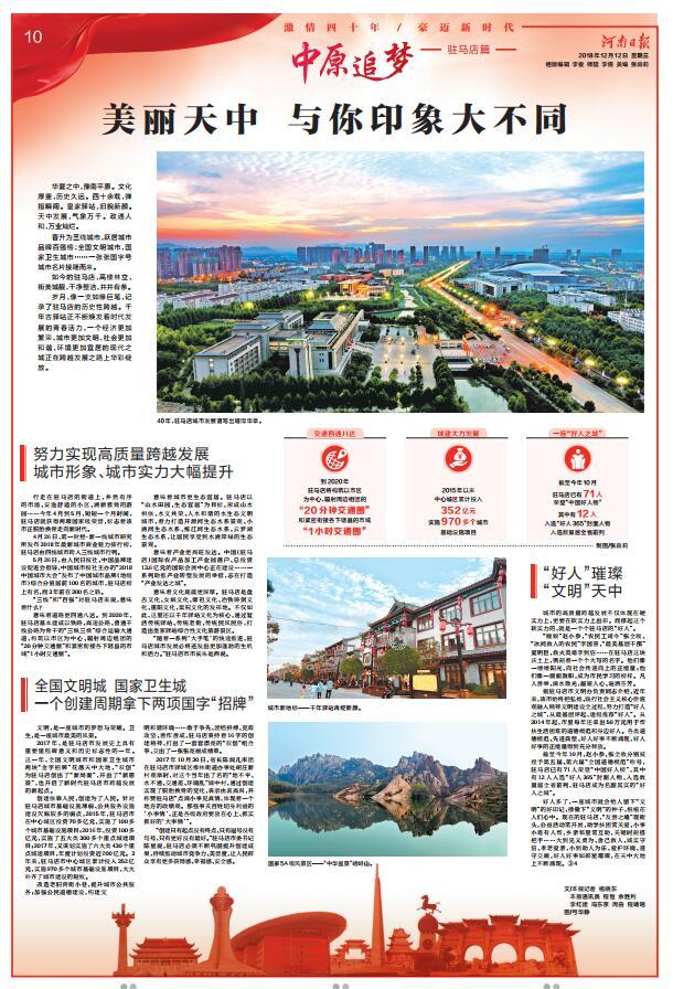 今日河南日?qǐng)?bào)8個(gè)版點(diǎn)贊駐馬店：加快推動(dòng)駐馬店高質(zhì)量跨越發(fā)展 為中原更加出彩貢獻(xiàn)力量 加快推動(dòng)駐馬店高質(zhì)量跨越發(fā)展