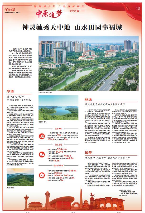 今日河南日?qǐng)?bào)8個(gè)版點(diǎn)贊駐馬店：加快推動(dòng)駐馬店高質(zhì)量跨越發(fā)展 為中原更加出彩貢獻(xiàn)力量 加快推動(dòng)駐馬店高質(zhì)量跨越發(fā)展