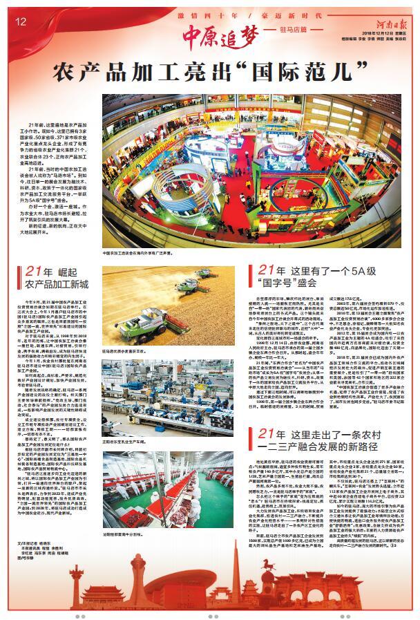 今日河南日?qǐng)?bào)8個(gè)版點(diǎn)贊駐馬店：加快推動(dòng)駐馬店高質(zhì)量跨越發(fā)展 為中原更加出彩貢獻(xiàn)力量 加快推動(dòng)駐馬店高質(zhì)量跨越發(fā)展