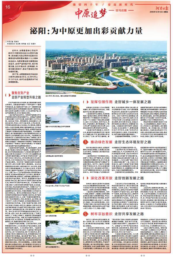 今日河南日?qǐng)?bào)8個(gè)版點(diǎn)贊駐馬店：加快推動(dòng)駐馬店高質(zhì)量跨越發(fā)展 為中原更加出彩貢獻(xiàn)力量 加快推動(dòng)駐馬店高質(zhì)量跨越發(fā)展