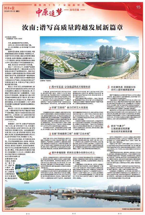 今日河南日?qǐng)?bào)8個(gè)版點(diǎn)贊駐馬店：加快推動(dòng)駐馬店高質(zhì)量跨越發(fā)展 為中原更加出彩貢獻(xiàn)力量 加快推動(dòng)駐馬店高質(zhì)量跨越發(fā)展
