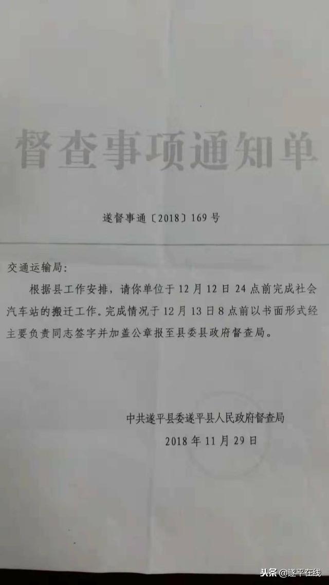 駐馬店市遂平縣社會(huì)汽車(chē)站已搬遷至西關(guān)大道遂平縣客運(yùn)總站