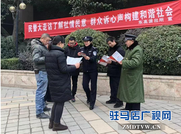 東高派出所社區(qū)民警深入轄區(qū)開(kāi)展“平安守護(hù)大走訪大宣傳”活動(dòng)