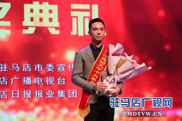 駐馬店舉行 2018“感動天中”十大年度人物頒獎典禮