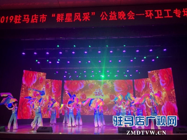 駐馬店市舉行2019 “群星風采”公益晚會