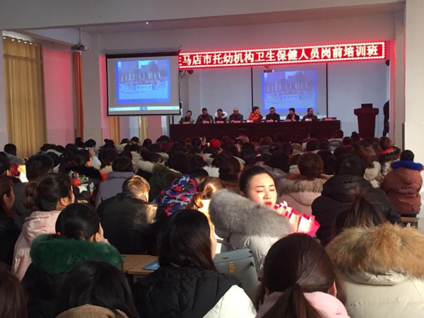 泌陽縣承辦駐馬店市托幼機構(gòu)衛(wèi)生保健員崗前培訓班