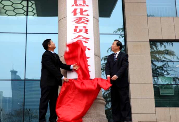 駐馬店市委網(wǎng)絡(luò)安全和信息化委員會辦公室掛牌成立