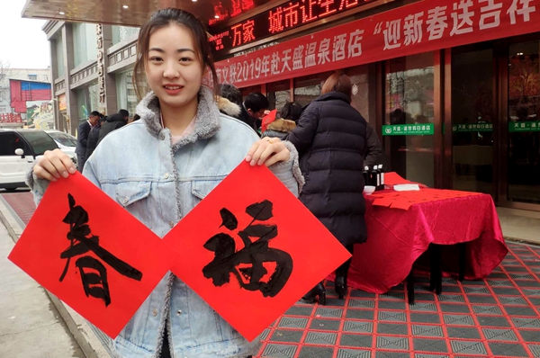 駐馬店市文聯(lián)聯(lián)合天盛溫泉大酒店開(kāi)展 “義寫(xiě)春聯(lián)送祝?！被顒?dòng)