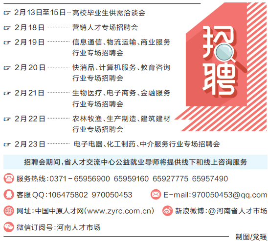 7萬(wàn)崗位等你挑！河南大型公益招聘會(huì)即將啟幕