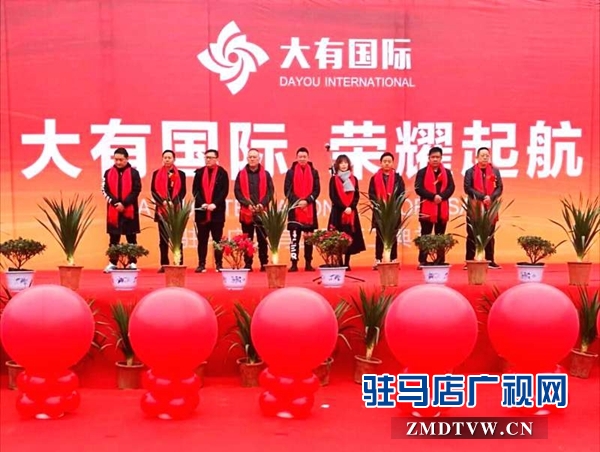  大有國(guó)際項(xiàng)目開(kāi)工儀式隆重舉行