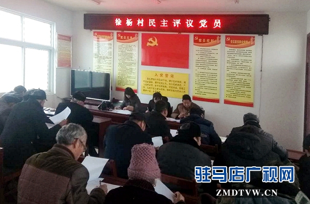 正陽(yáng)縣永興鎮(zhèn)民主評(píng)議黨員效果好