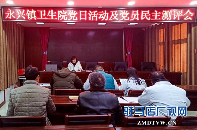 正陽(yáng)縣永興鎮(zhèn)民主評(píng)議黨員效果好