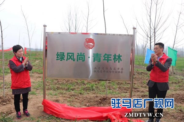 團市委開展“綠風(fēng)尚”春季義務(wù)植樹活動