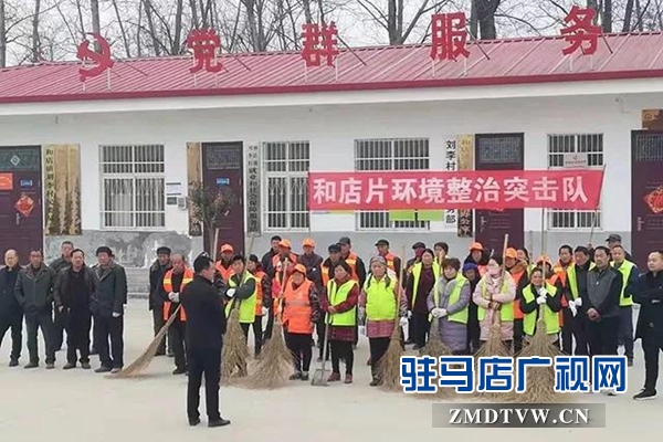 上蔡縣和店鎮(zhèn)深入開展環(huán)境衛(wèi)生“片區(qū)作戰(zhàn)周”活動
