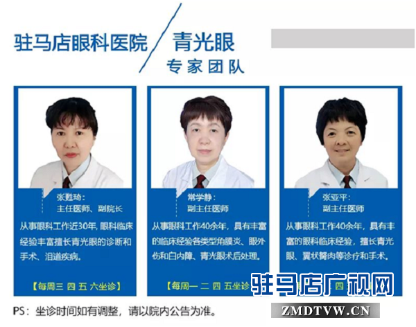 世界青光眼周 駐馬店眼科醫(yī)院開展全市免費(fèi)篩查活動(dòng)
