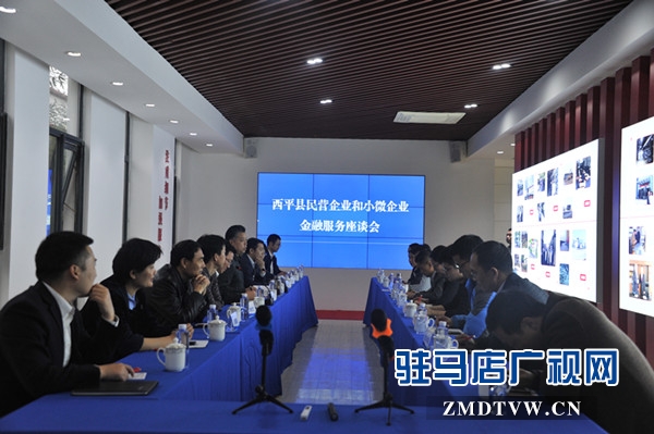  中原銀行駐馬店分行黨委書記、行長萬三華一行赴西平縣走訪調(diào)研優(yōu)質(zhì)企業(yè)并組織召開銀政企座談會