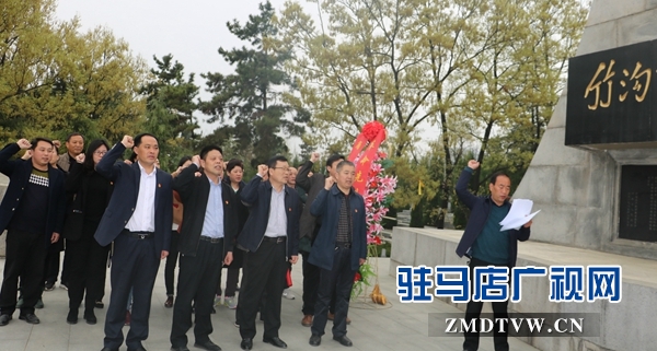 確山縣司法局開(kāi)展 “清明祭英烈”主題黨日活動(dòng)