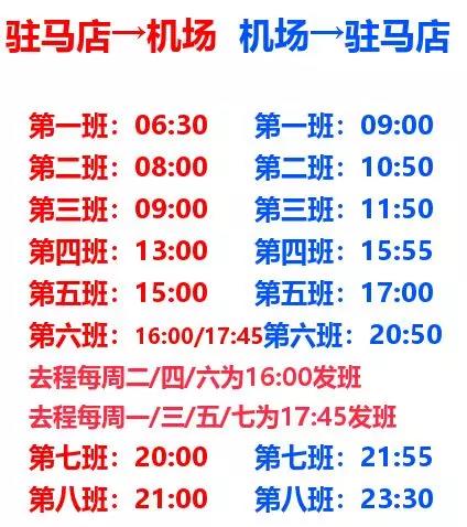 市區(qū)往返明港機場的大巴發(fā)班時間有所調(diào)整
