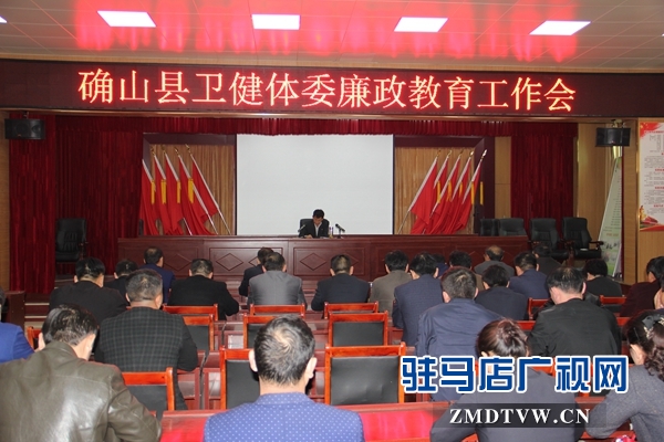 確山縣衛(wèi)健體委組織系統(tǒng)黨員干部參觀廉政警示教育基地 