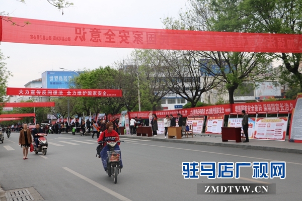 確山縣大力開(kāi)展 全民國(guó)家安全教育日法治宣傳活動(dòng)